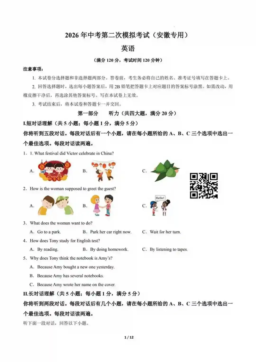 2026中考英语第二次模拟考试(安徽卷) 第2张