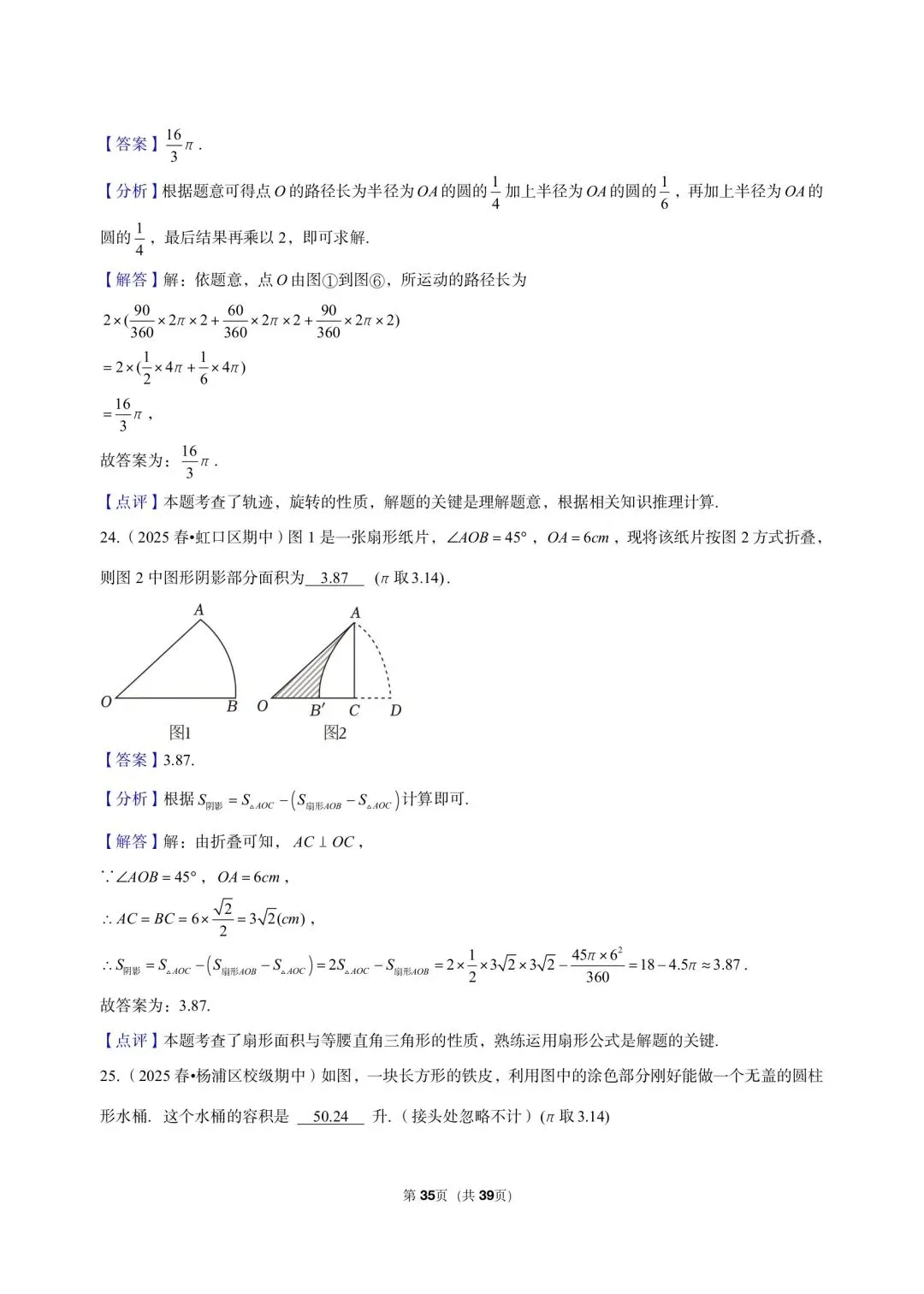 26年沪教版最新版三年真题汇编六年级下学期期中测试填选题压轴题(30 题)附详细解析 第13张