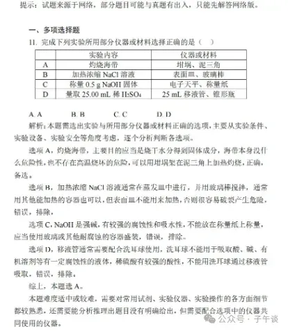 真题详解——超详细 第1张