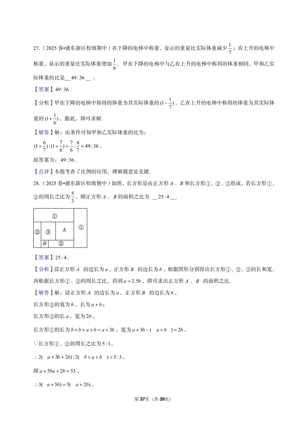 26年沪教版最新版三年真题汇编六年级下学期期中测试填选题压轴题(30 题)附详细解析 第14张