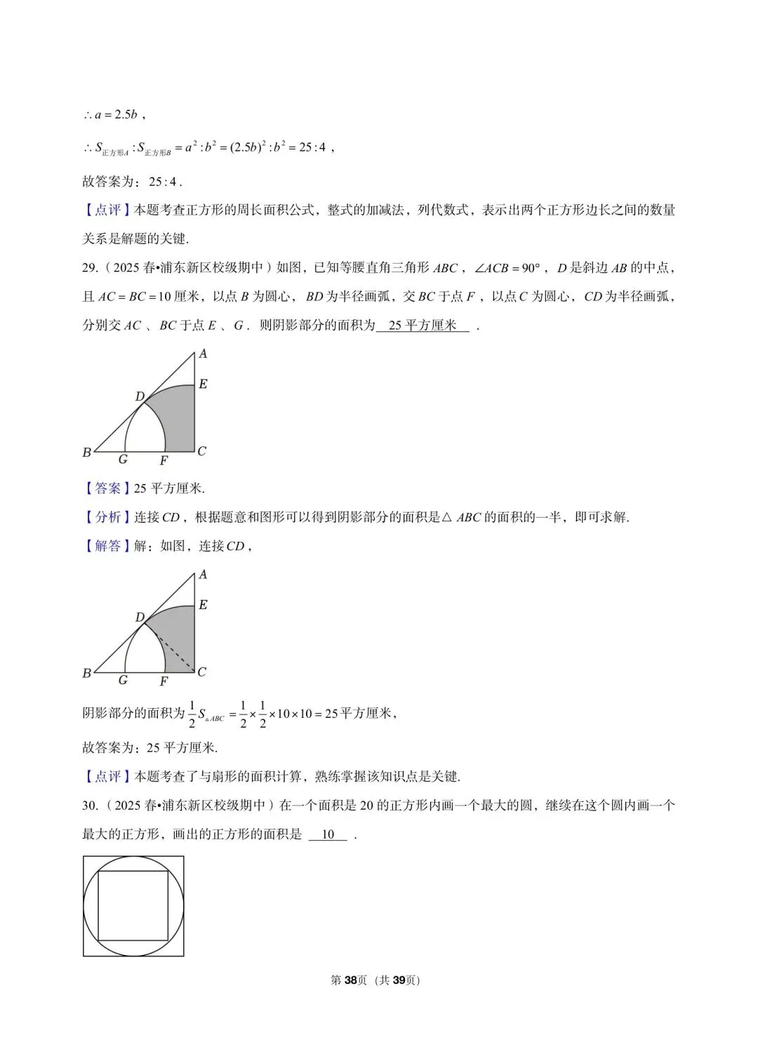 26年沪教版最新版三年真题汇编六年级下学期期中测试填选题压轴题(30 题)附详细解析 第15张