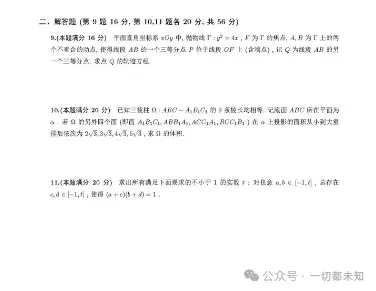 2023年全国高中奥林匹克数学联赛试卷和答案 第2张