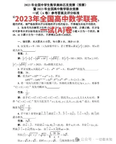 2023年全国高中奥林匹克数学联赛试卷和答案 第4张