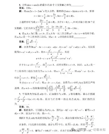 2023年全国高中奥林匹克数学联赛试卷和答案 第5张