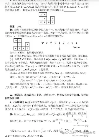 2023年全国高中奥林匹克数学联赛试卷和答案 第6张