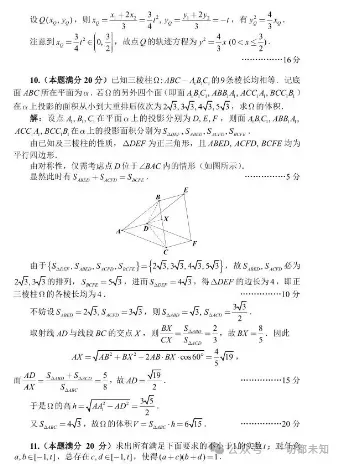 2023年全国高中奥林匹克数学联赛试卷和答案 第7张
