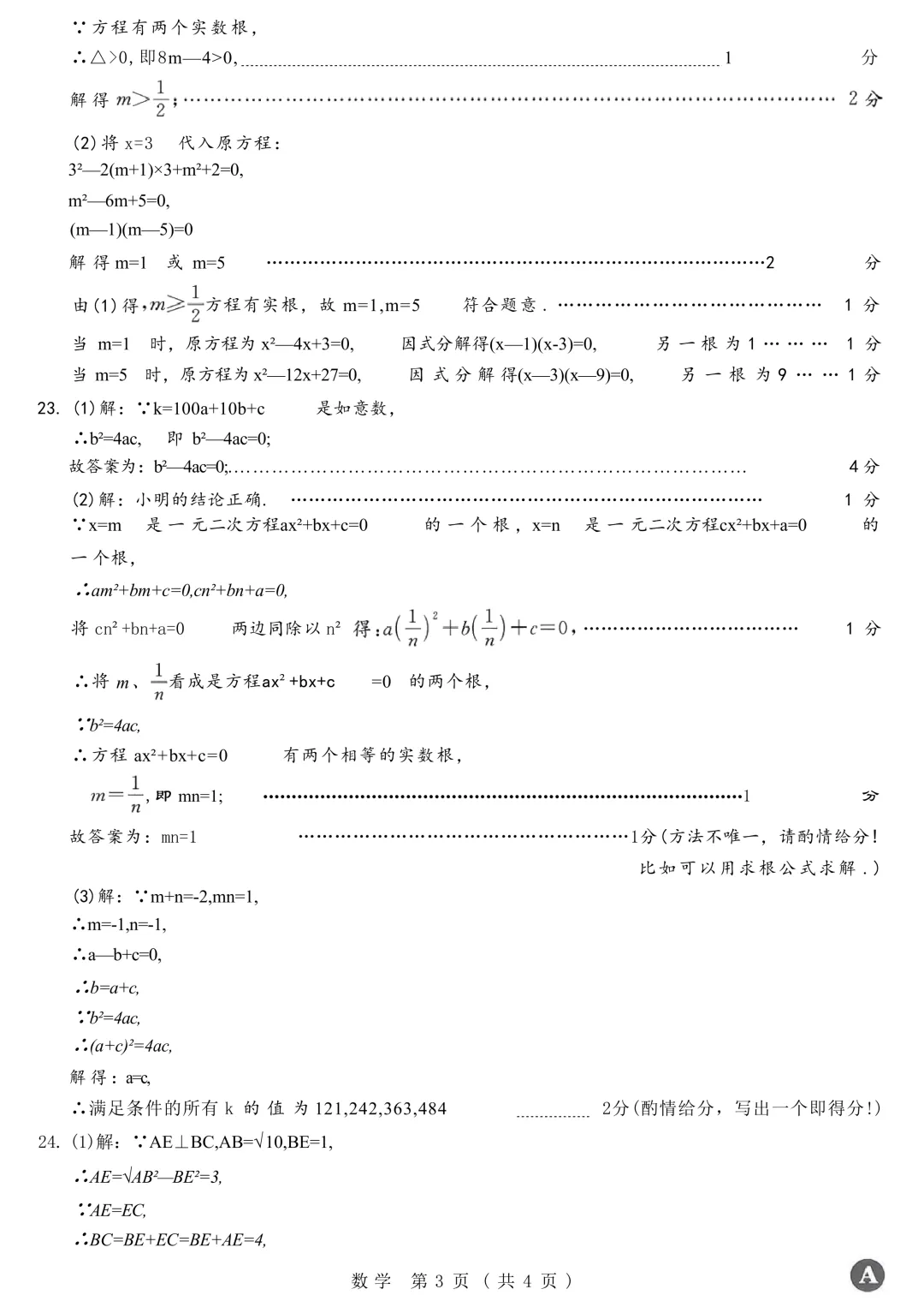 2026.4浙派联盟八下期中数学试卷(含答案) 第8张
