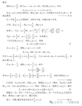 2023年全国高中奥林匹克数学联赛试卷和答案 第8张