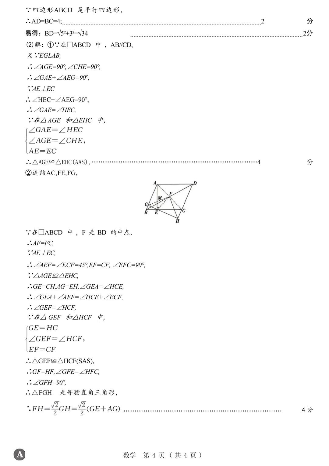 2026.4浙派联盟八下期中数学试卷(含答案) 第9张