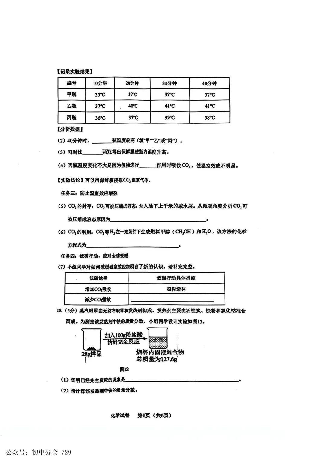 2026.4廊坊市安次区中考一模试卷及答案(全科可打印) 第34张