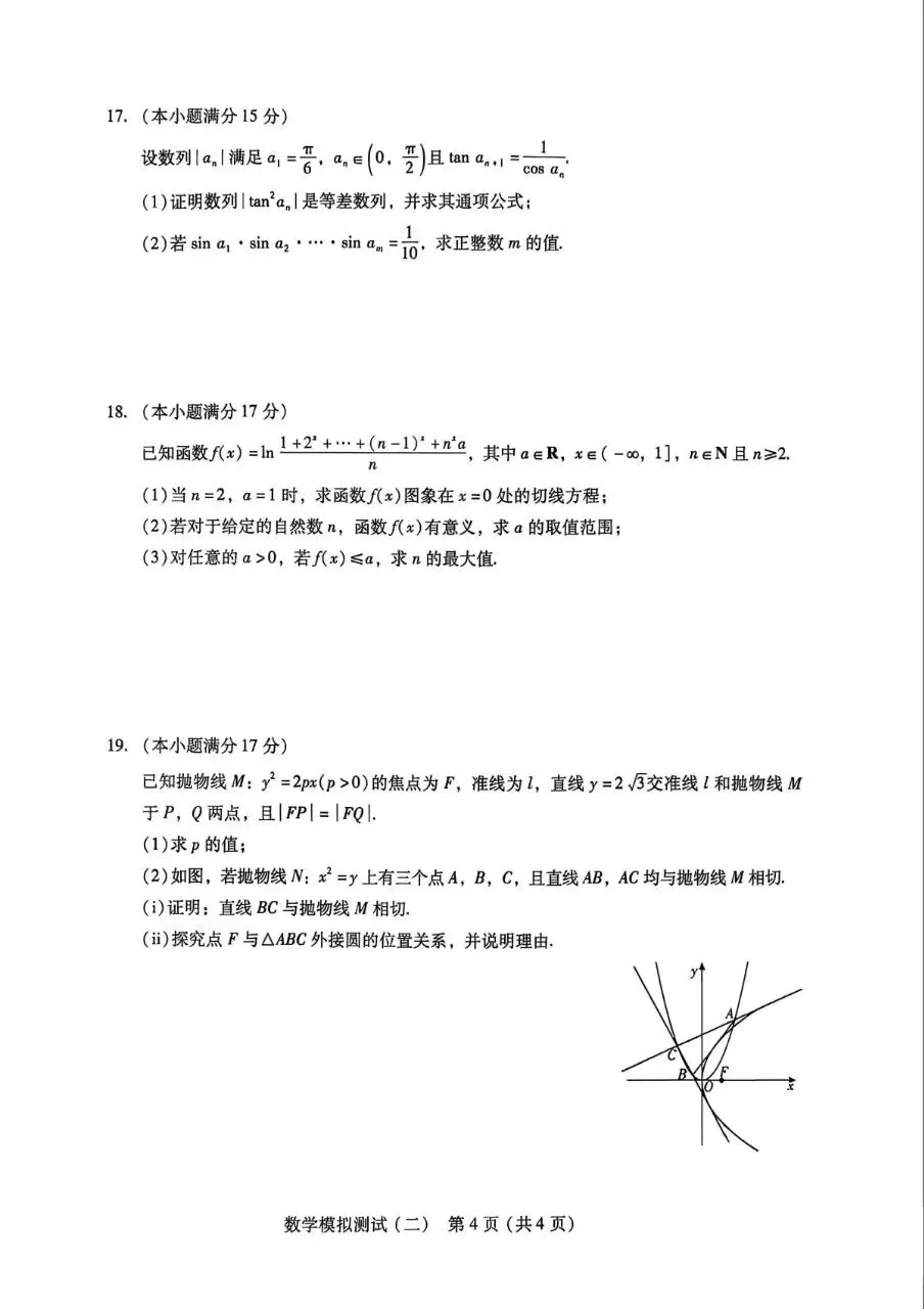 广东省2026届高三第二次模拟测试数学试题 第5张