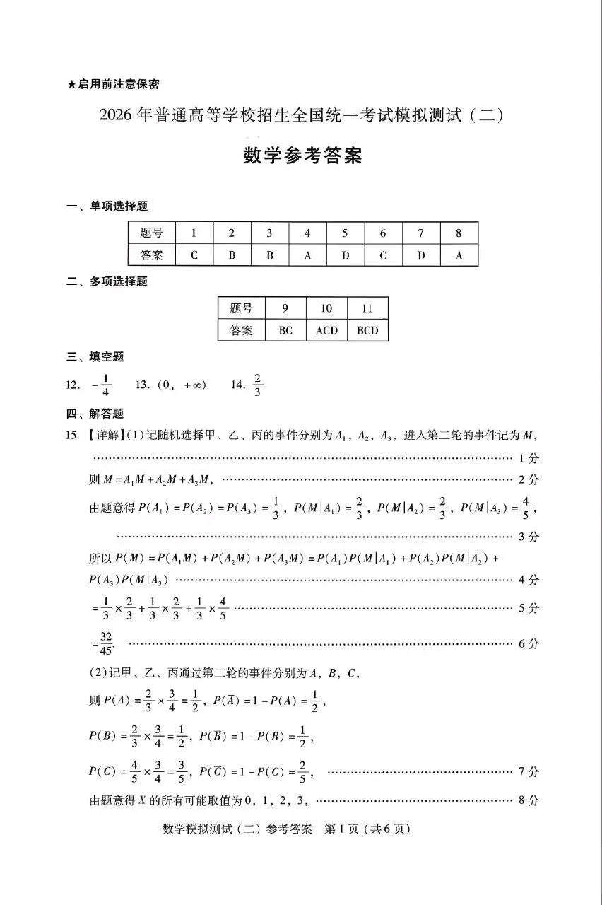 广东省2026届高三第二次模拟测试数学试题 第7张