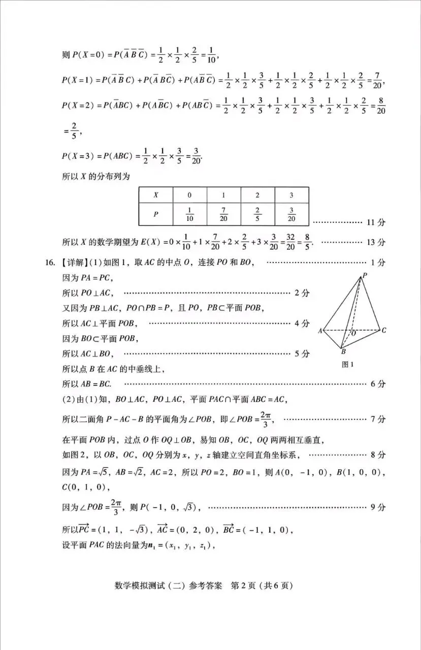 广东省2026届高三第二次模拟测试数学试题 第8张