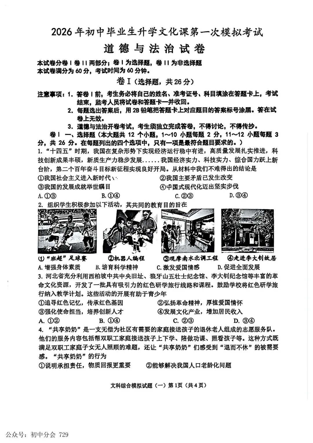 2026.4廊坊市安次区中考一模试卷及答案(全科可打印) 第35张