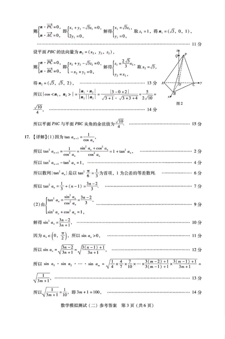 广东省2026届高三第二次模拟测试数学试题 第9张