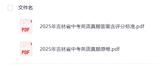 【中考】吉林2025年中考真题试卷电子版||试题答案PDF(全科目)中考答案解析 第11张