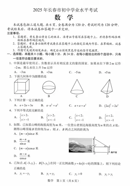 【中考】吉林2025年中考真题试卷电子版||试题答案PDF(全科目)中考答案解析 第13张