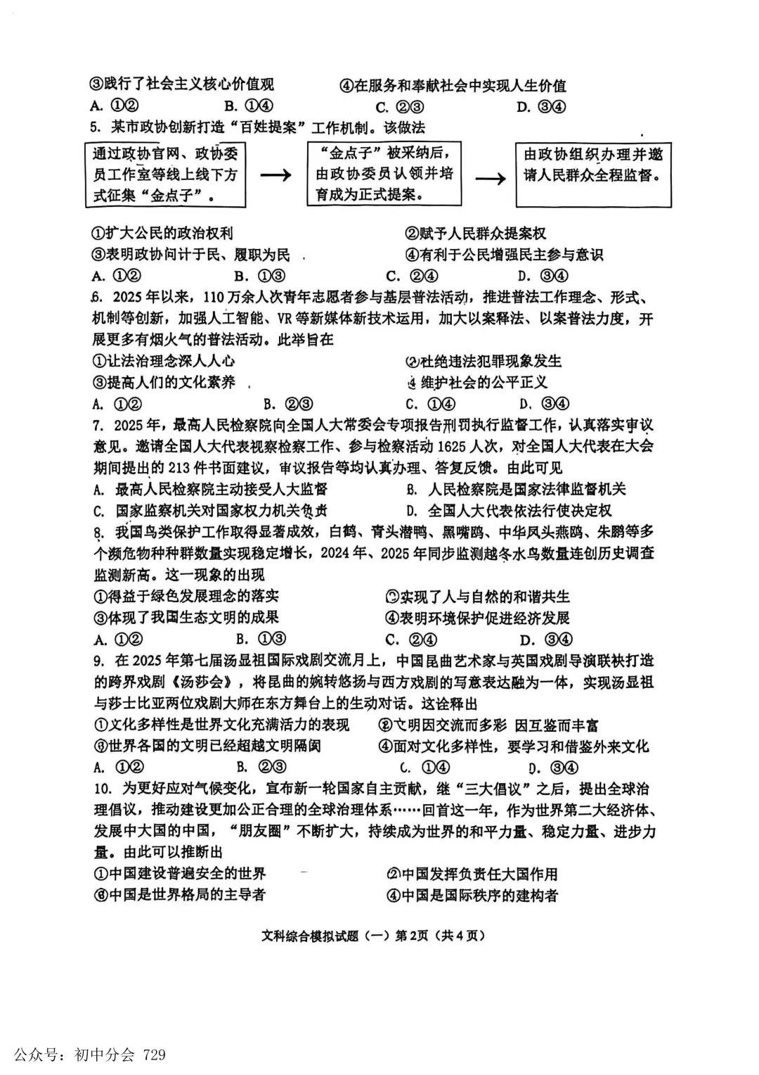2026.4廊坊市安次区中考一模试卷及答案(全科可打印) 第36张