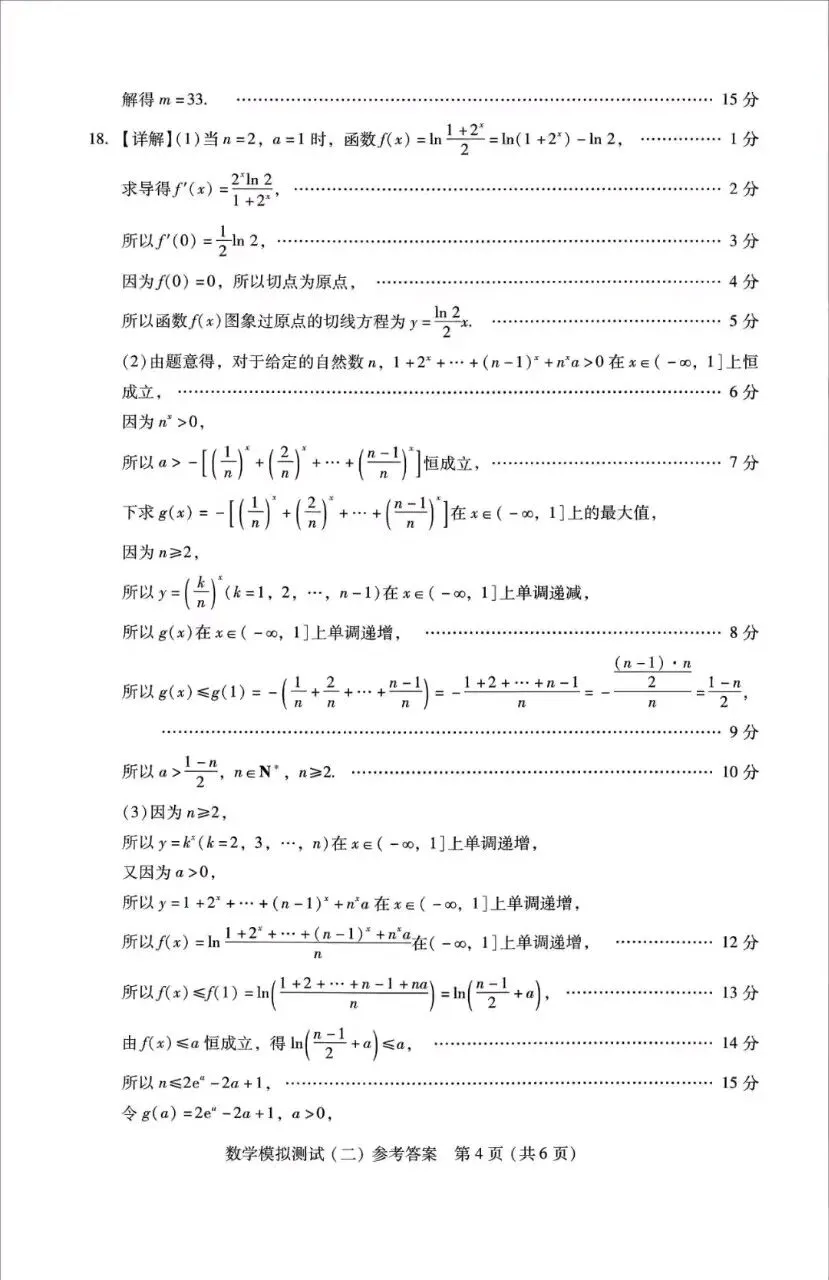 广东省2026届高三第二次模拟测试数学试题 第10张