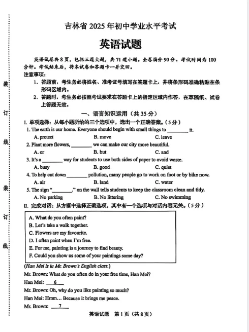 【中考】吉林2025年中考真题试卷电子版||试题答案PDF(全科目)中考答案解析 第15张