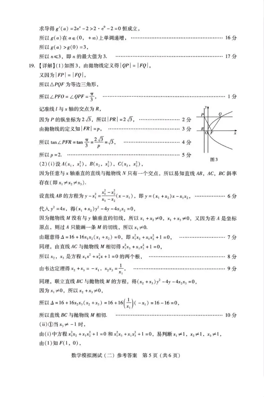广东省2026届高三第二次模拟测试数学试题 第11张