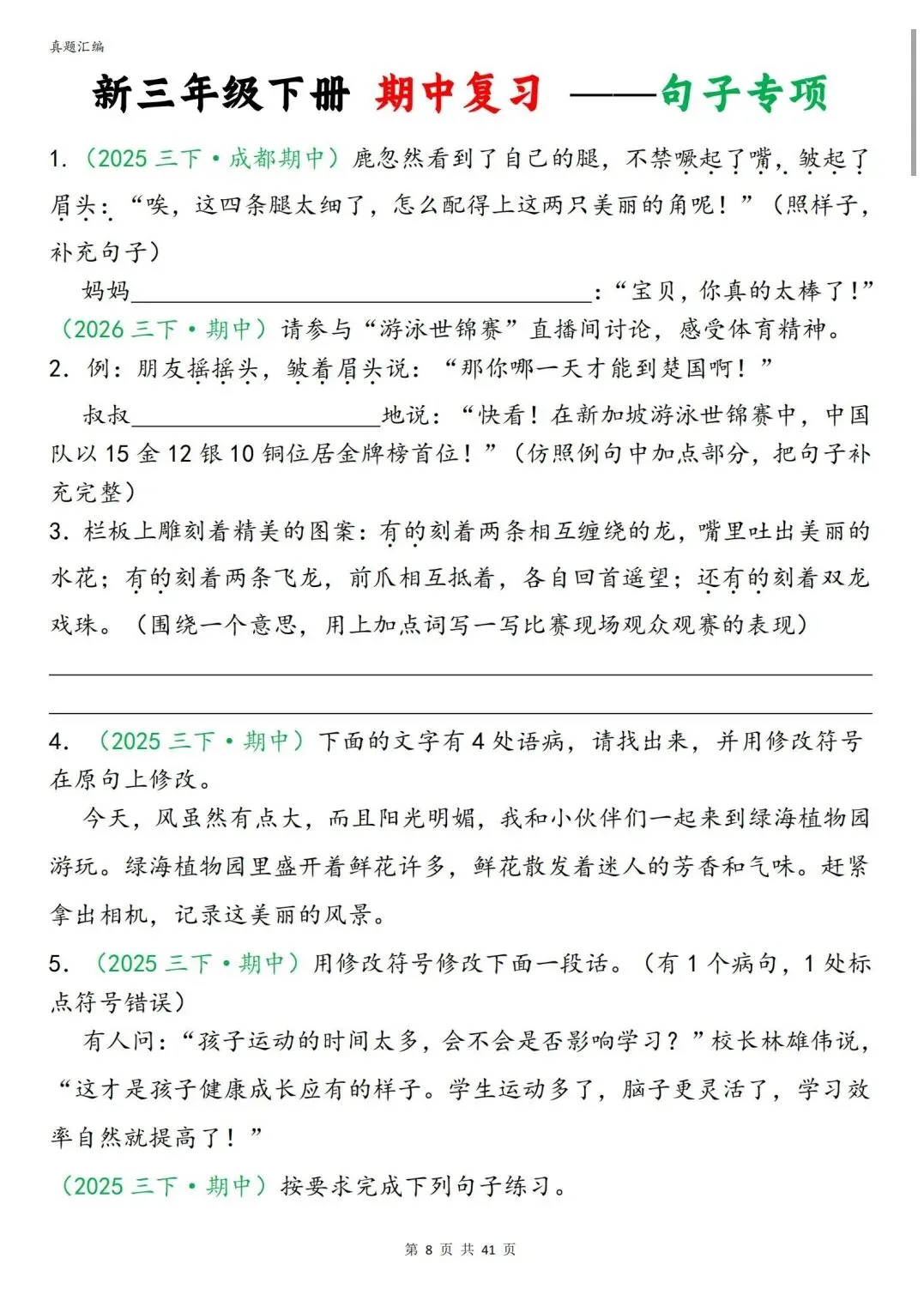 2026春三年级下册语文期中复习(真题卷) 第1张