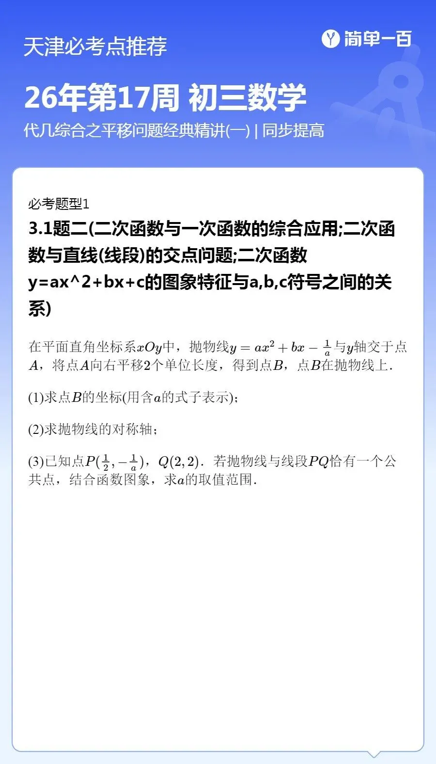 天津中考数学25题(压轴题)近5年主要考二次函数与几何综合 第2张