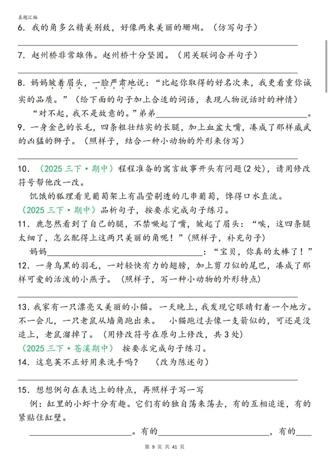 2026春三年级下册语文期中复习(真题卷) 第2张