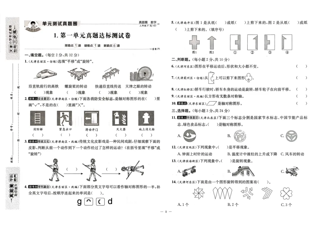 26春3-6年级下册数学真题 第3张