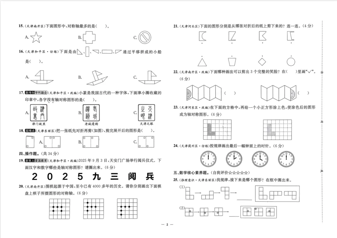 26春3-6年级下册数学真题 第4张