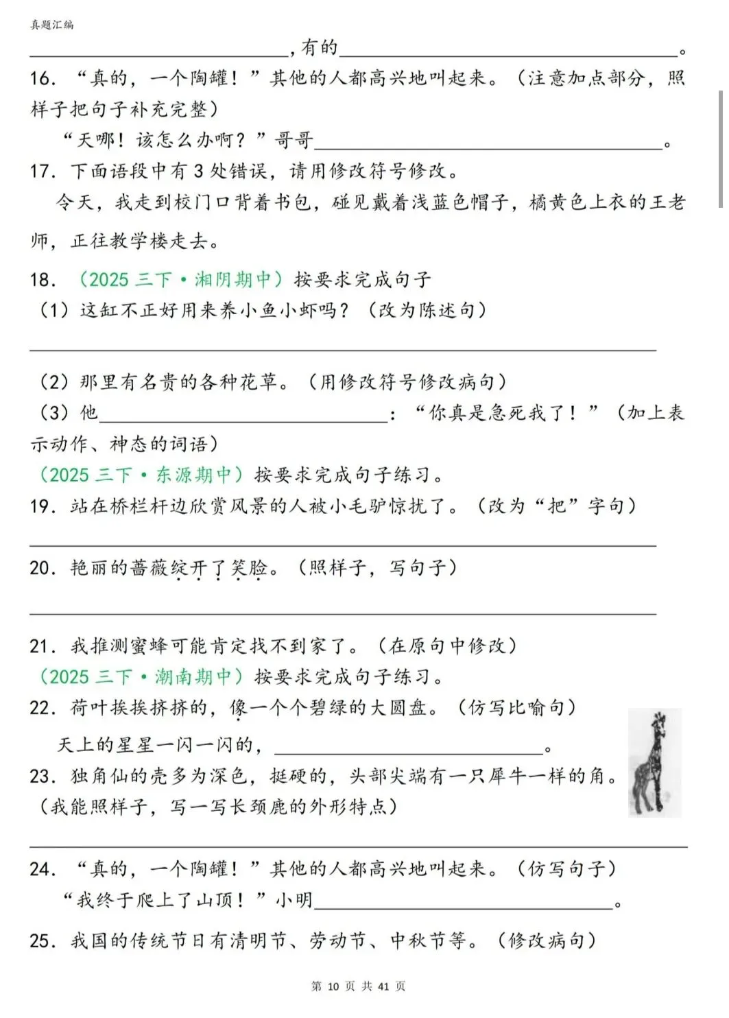 2026春三年级下册语文期中复习(真题卷) 第3张