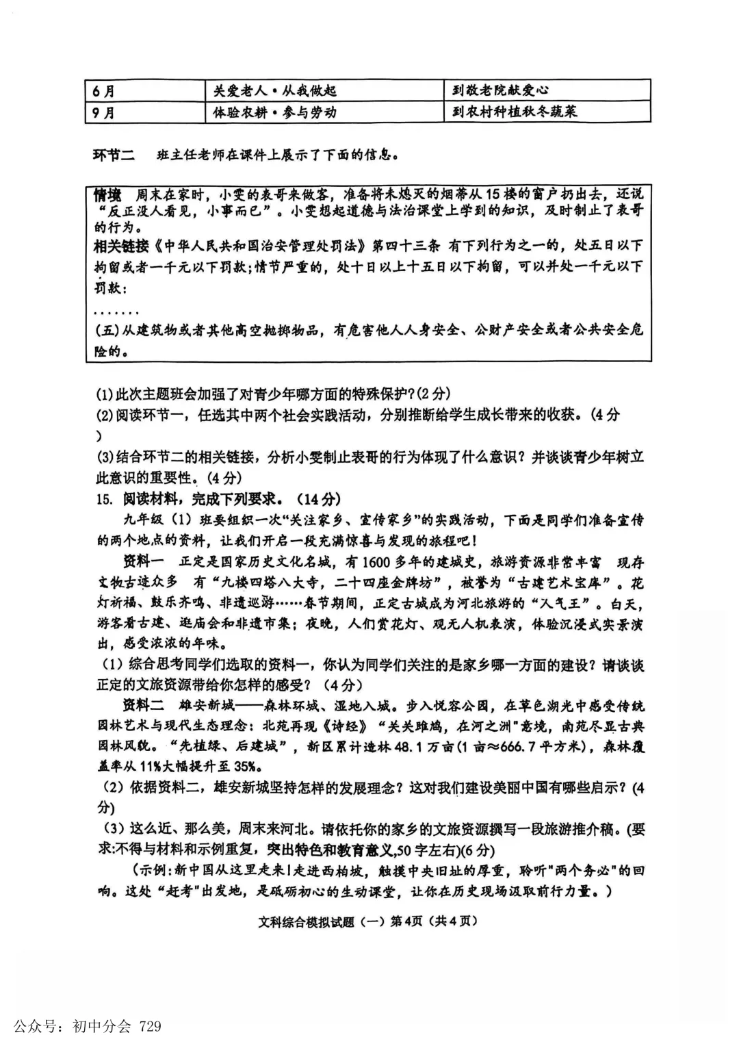 2026.4廊坊市安次区中考一模试卷及答案(全科可打印) 第38张