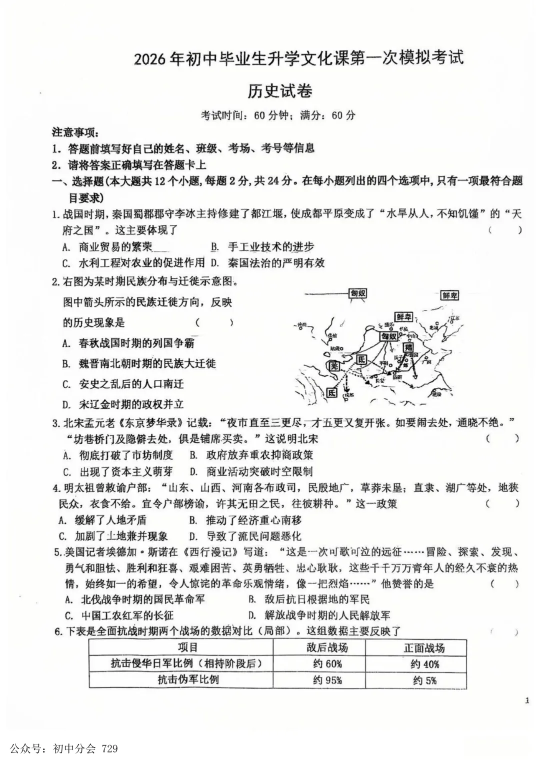 2026.4廊坊市安次区中考一模试卷及答案(全科可打印) 第39张