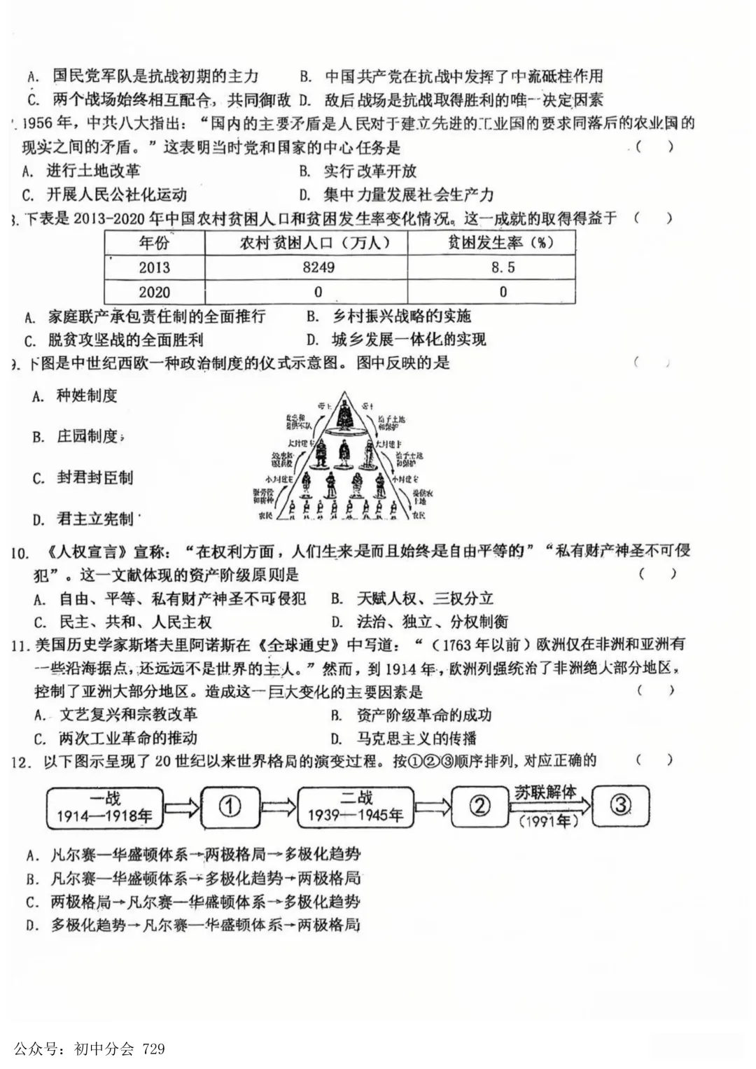 2026.4廊坊市安次区中考一模试卷及答案(全科可打印) 第40张