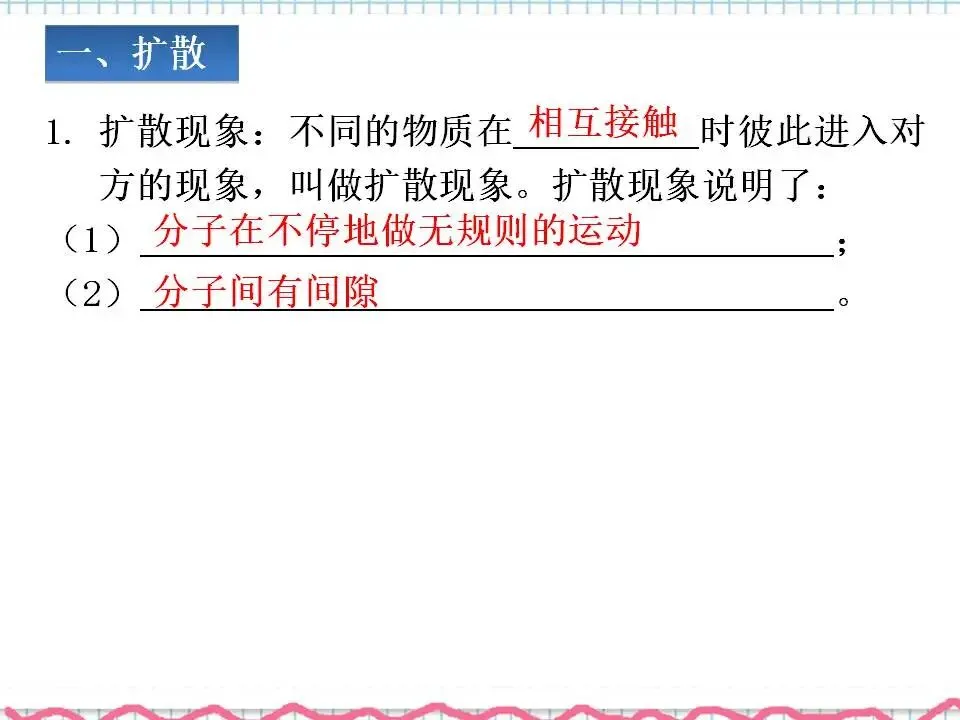 05中考专题复习-内能及内能利用 第3张