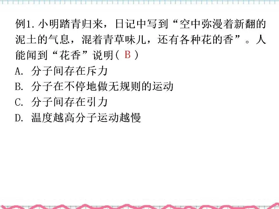 05中考专题复习-内能及内能利用 第4张