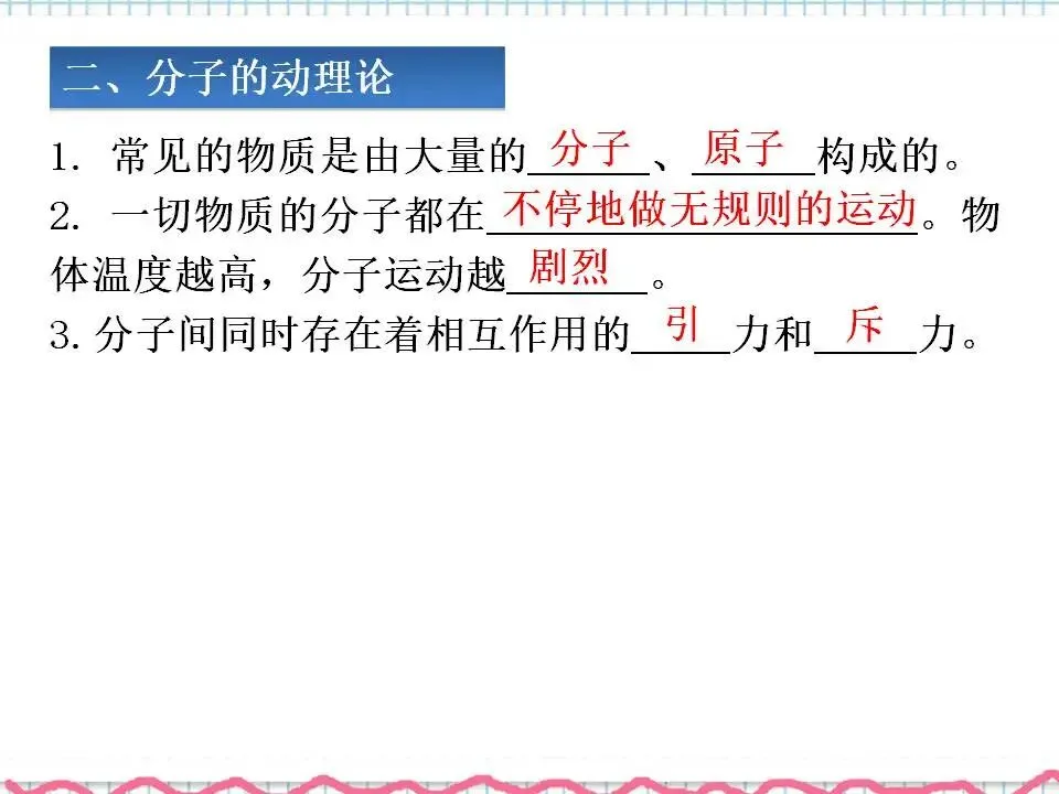 05中考专题复习-内能及内能利用 第5张