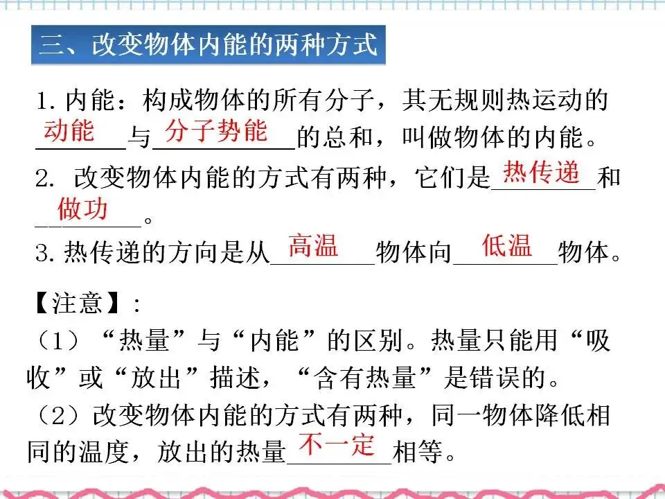 05中考专题复习-内能及内能利用 第7张