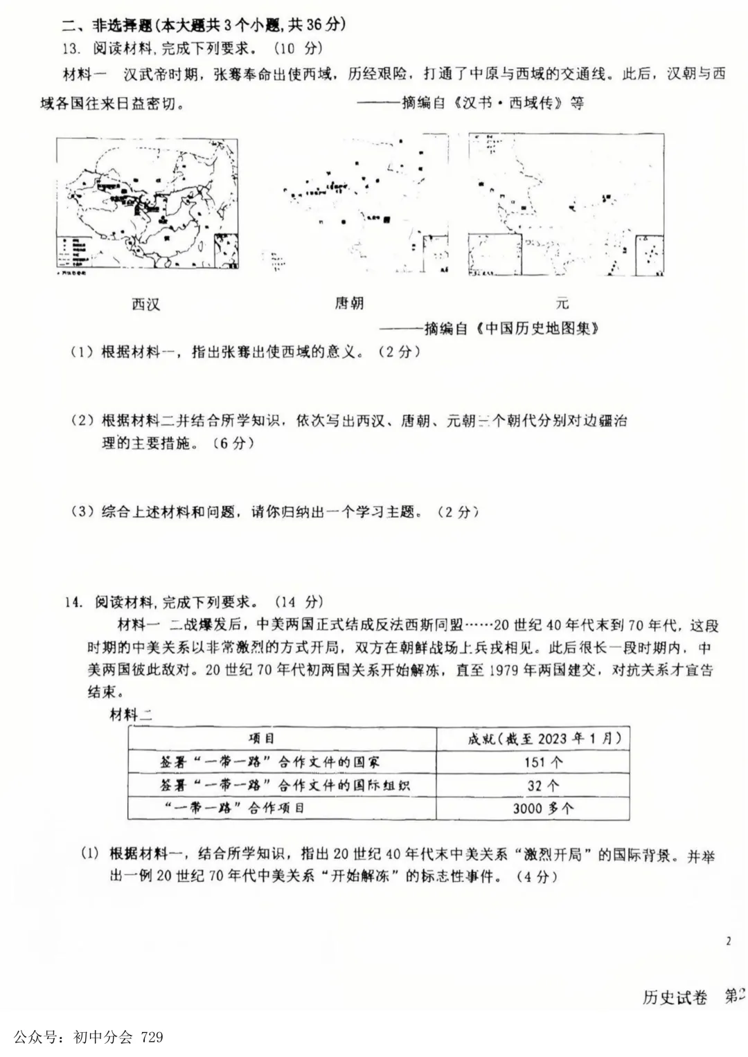 2026.4廊坊市安次区中考一模试卷及答案(全科可打印) 第41张