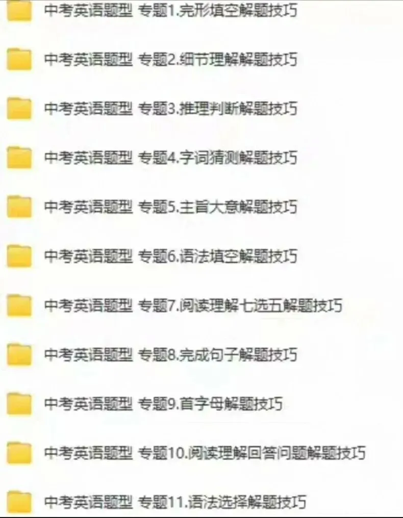 【中考/初中生】英语解题技巧资料大全!完形填空+阅读理解等11专题免费获取 第4张