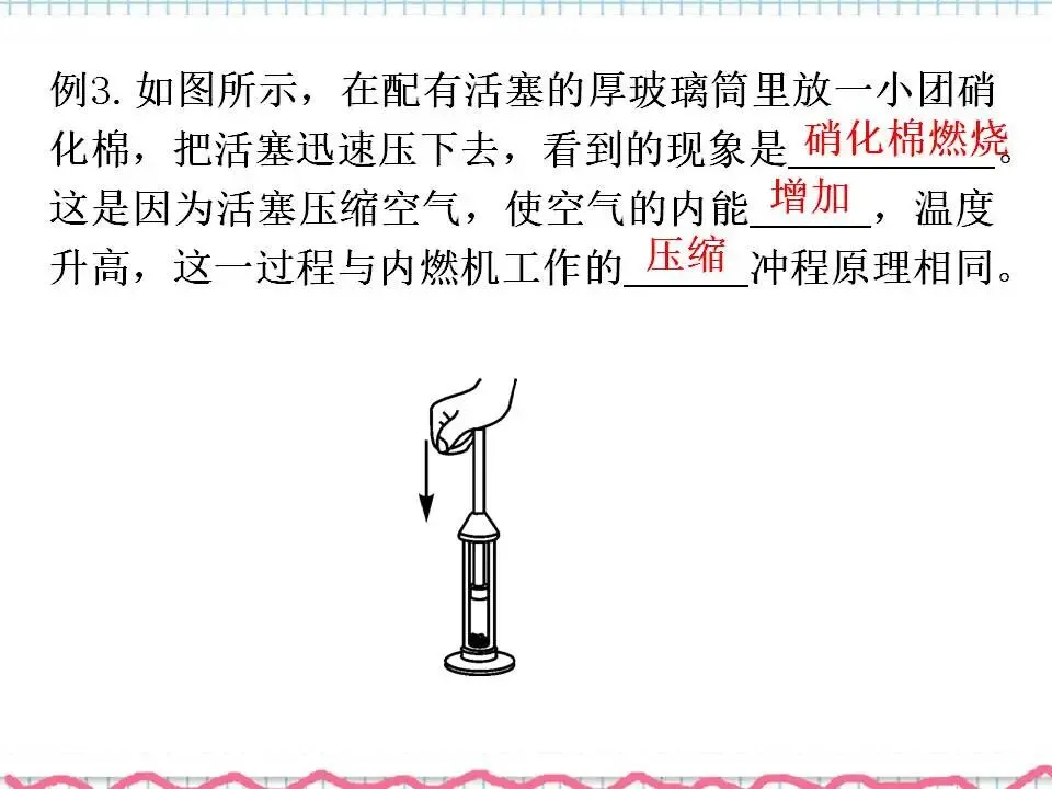 05中考专题复习-内能及内能利用 第8张