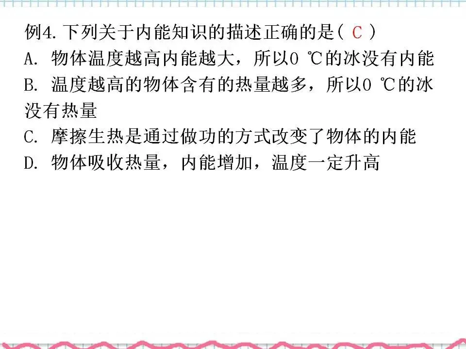 05中考专题复习-内能及内能利用 第9张