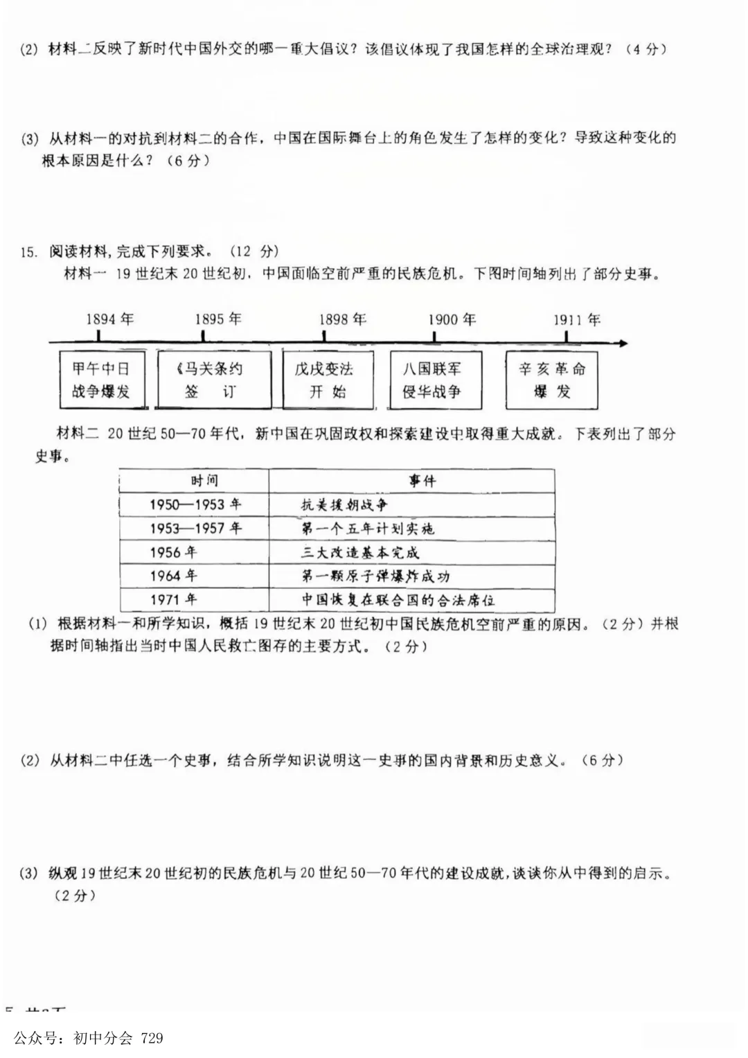 2026.4廊坊市安次区中考一模试卷及答案(全科可打印) 第42张