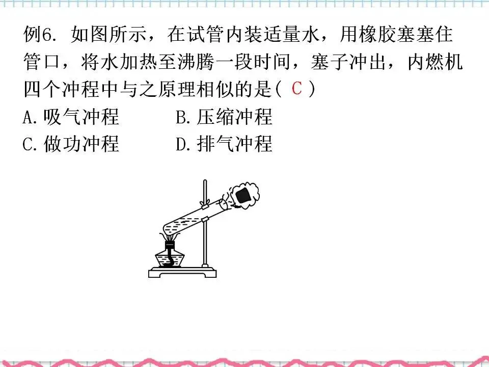 05中考专题复习-内能及内能利用 第13张