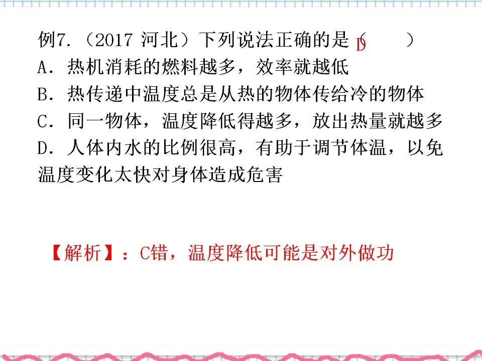 05中考专题复习-内能及内能利用 第15张