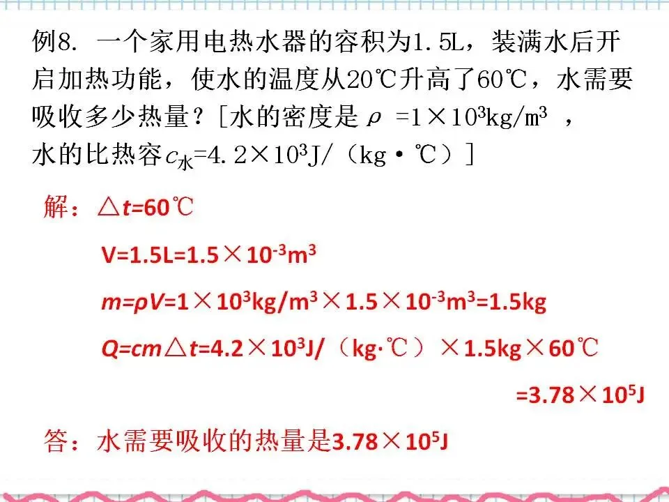 05中考专题复习-内能及内能利用 第16张