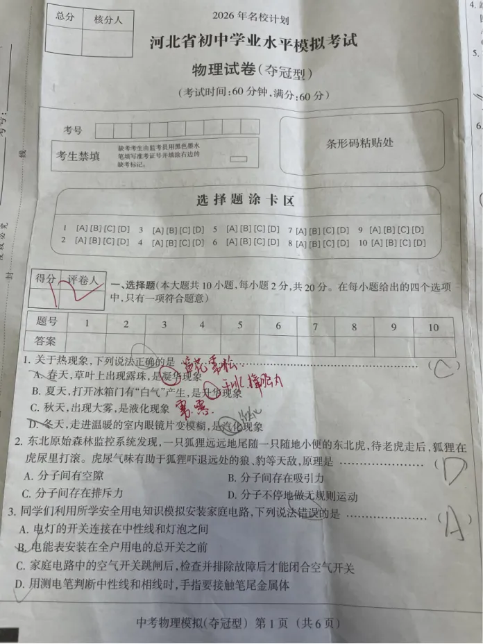 中考物理 | 2026河北省中考学业水平模拟考试夺冠型 第3张