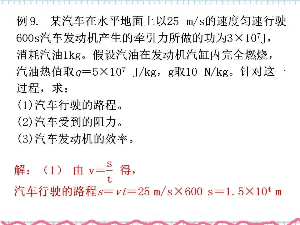 05中考专题复习-内能及内能利用 第17张