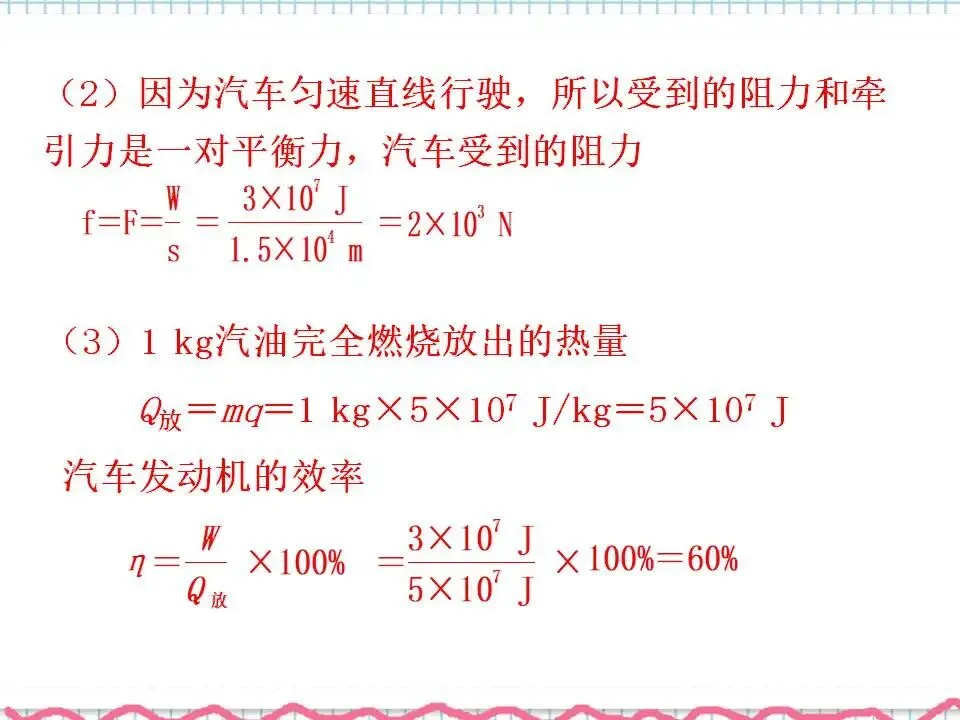 05中考专题复习-内能及内能利用 第18张