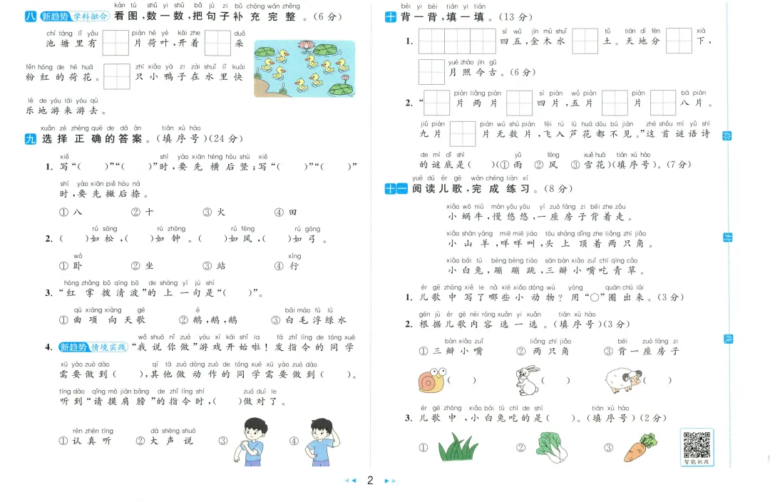 小学语文《给力大试卷》1-6年级上册(2025秋最新版,暑假预习必备)一二三四五六年级全套 第4张